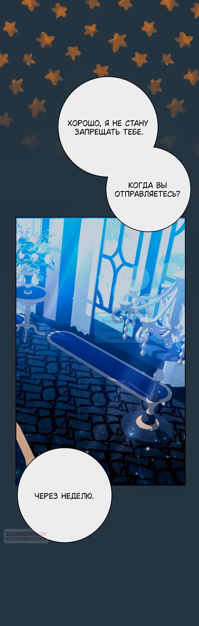 Малышка-косатка — Том 1 · Глава 30, страница 42