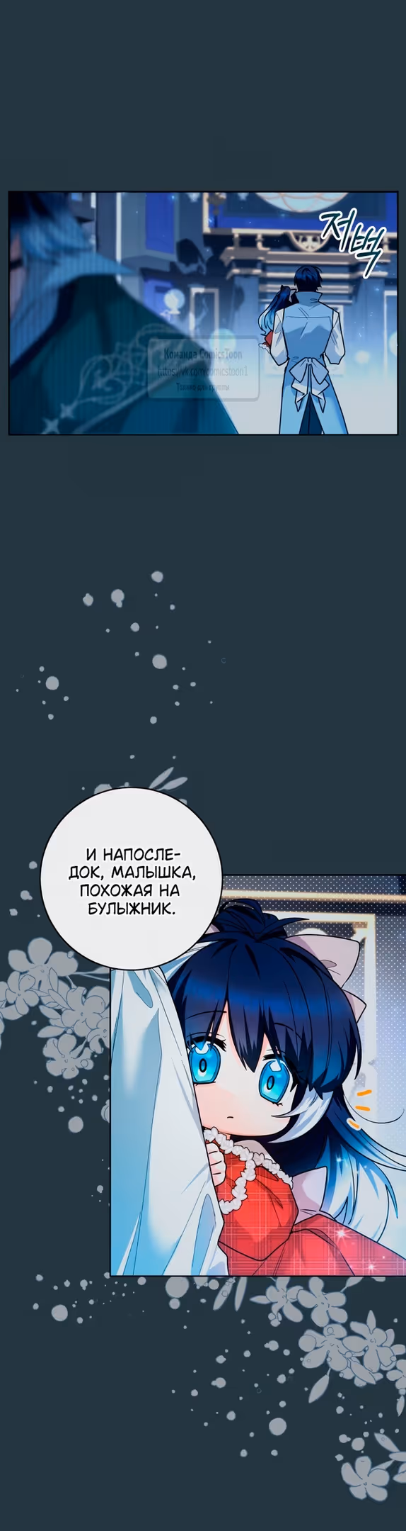 Малышка-косатка — Том 1 · Глава 30, страница 45