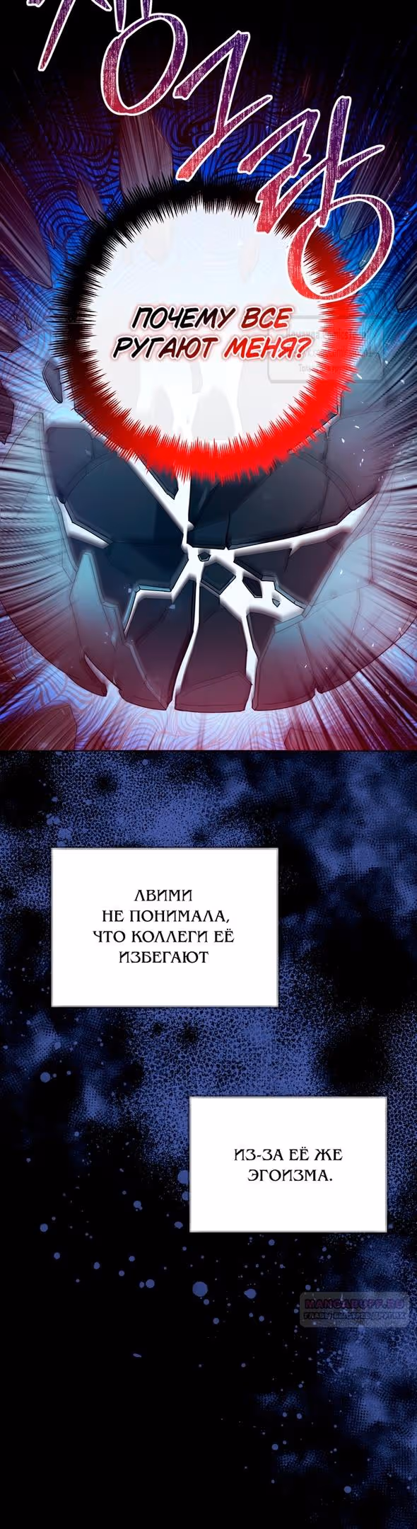 Малышка-косатка — Том 1 · Глава 30, страница 6