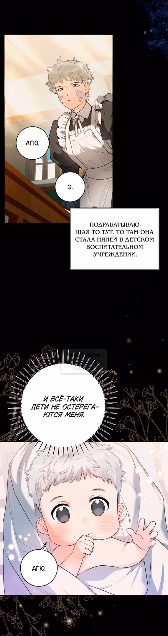 Малышка-косатка — Том 1 · Глава 30, страница 7