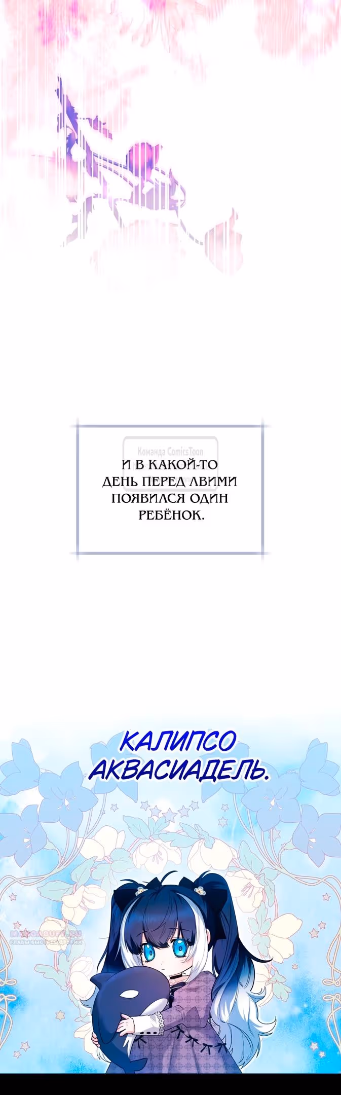 Малышка-косатка — Том 1 · Глава 30, страница 10