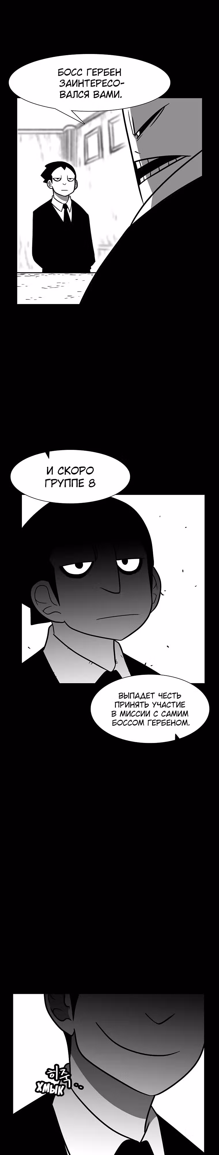Эффект горения — Том 1 · Глава 124, страница 8