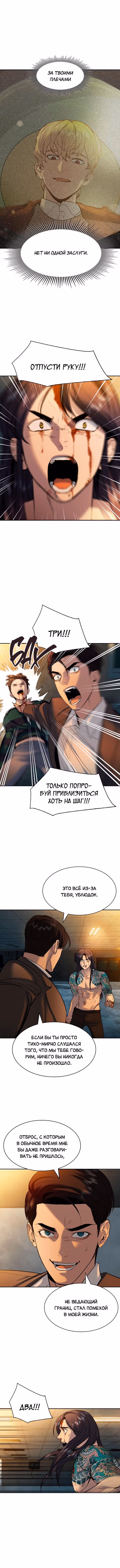 Мир власти и денег — Том 2 · Глава 49, страница 8