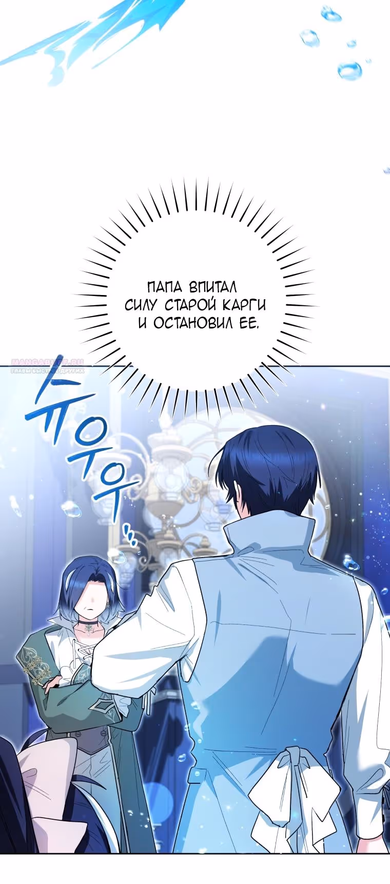 Малышка-косатка — Том 1 · Глава 29, страница 68