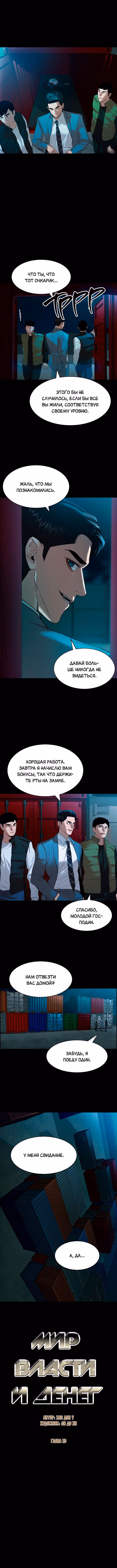 Мир власти и денег — Том 2 · Глава 50, страница 5