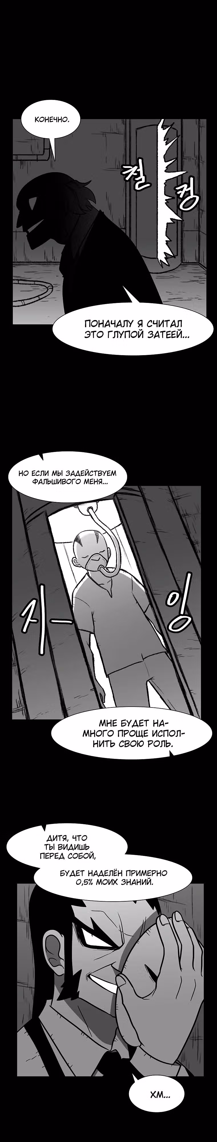 Эффект горения — Том 1 · Глава 125, страница 20