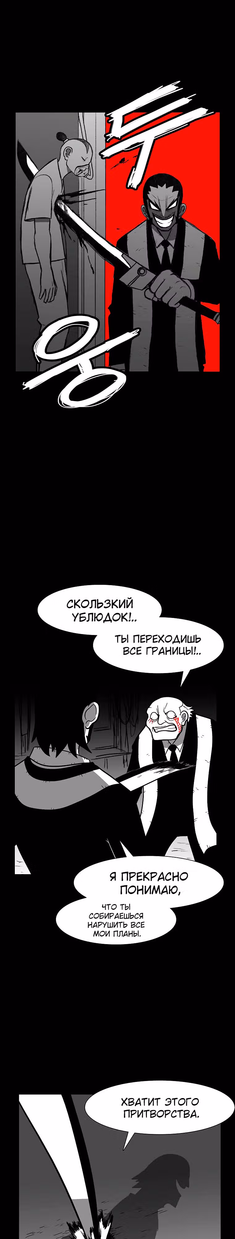 Эффект горения — Том 1 · Глава 125, страница 22