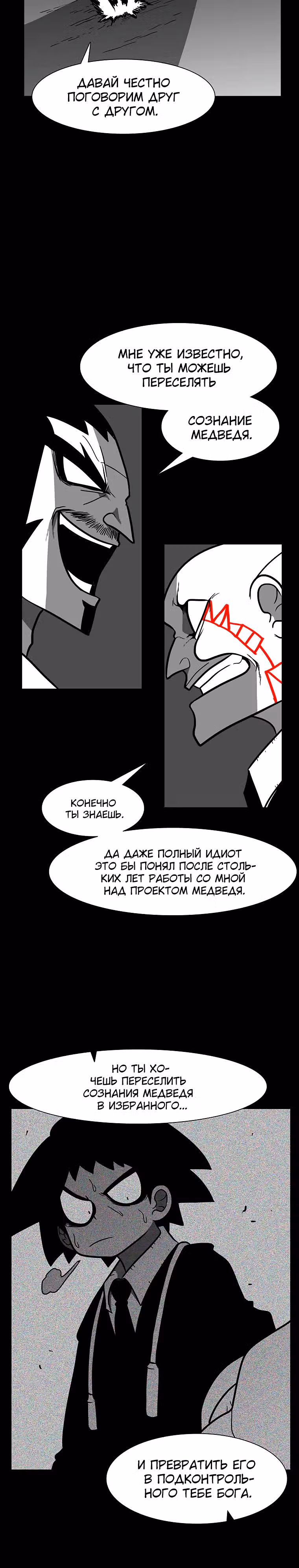 Эффект горения — Том 1 · Глава 125, страница 23