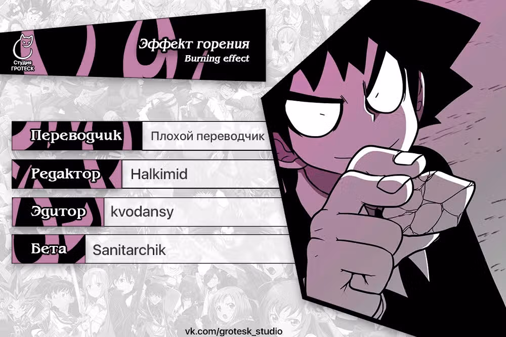 Эффект горения — Том 1 · Глава 125, страница 29