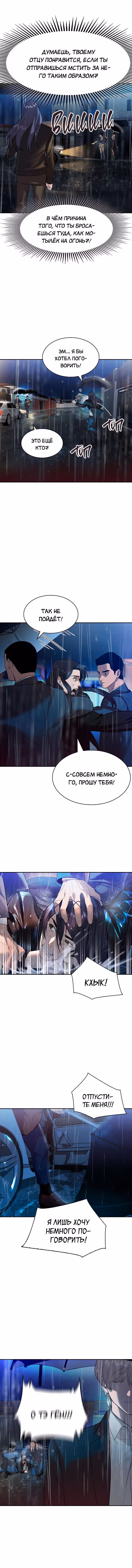 Мир власти и денег — Том 2 · Глава 52, страница 14