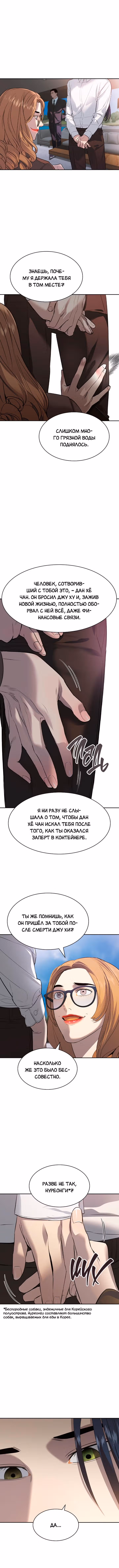 Мир власти и денег — Том 2 · Глава 52, страница 9