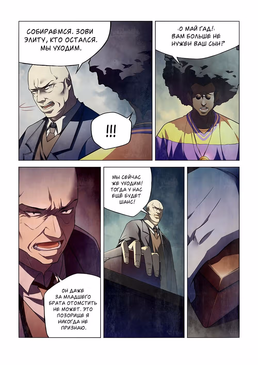 Последний человек — Том 1 · Глава 147, страница 2