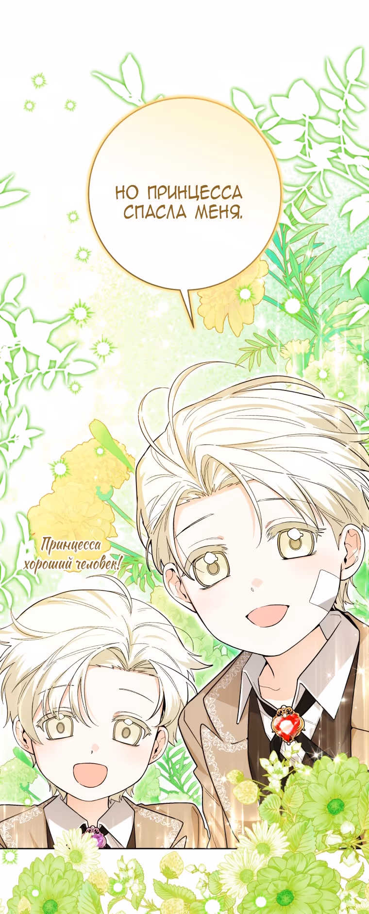 Малышка-косатка — Том 1 · Глава 28, страница 13