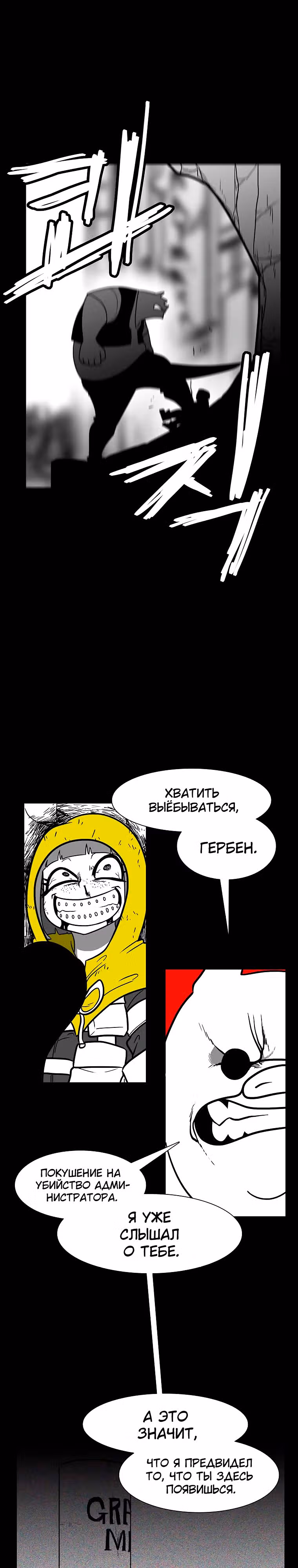 Эффект горения — Том 1 · Глава 128, страница 6