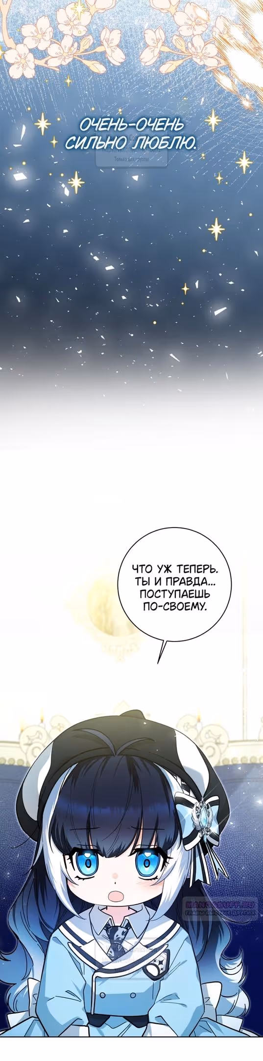 Малышка-косатка — Том 1 · Глава 27, страница 2
