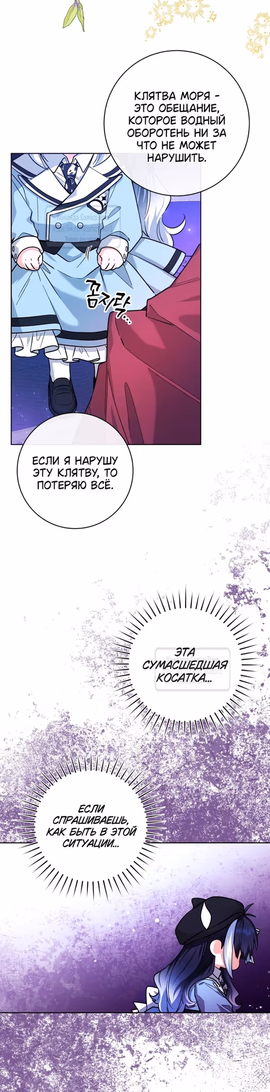 Малышка-косатка — Том 1 · Глава 27, страница 13