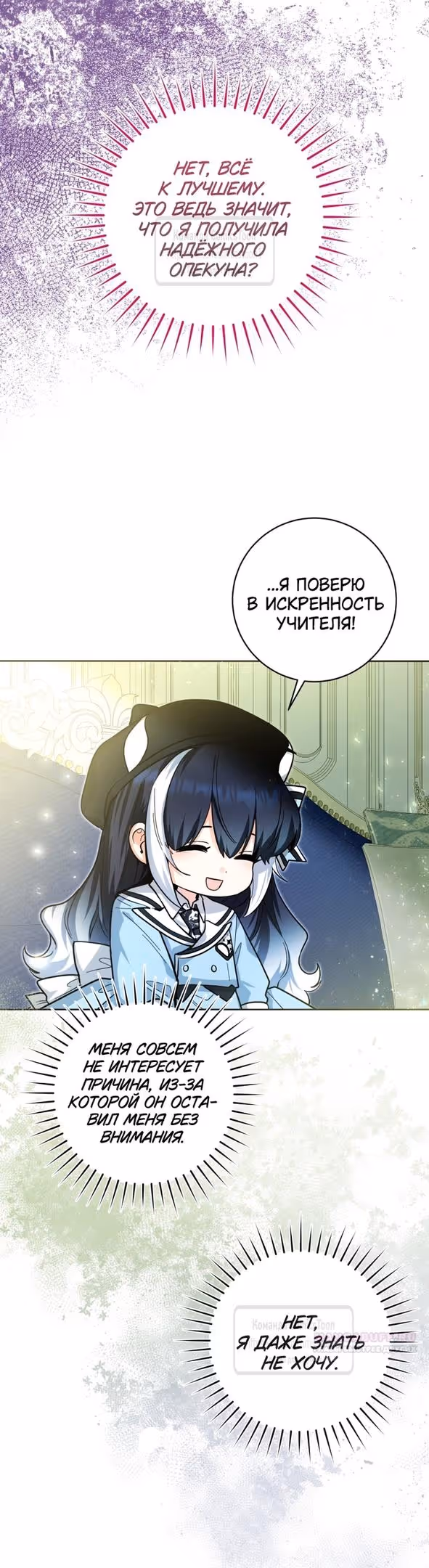 Малышка-косатка — Том 1 · Глава 27, страница 14