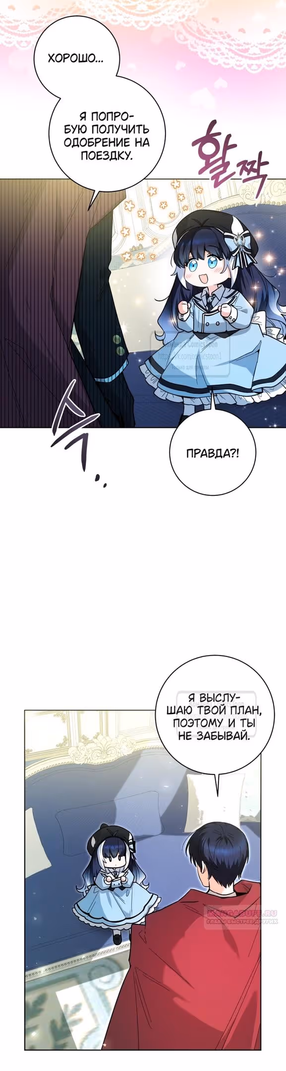 Малышка-косатка — Том 1 · Глава 27, страница 18
