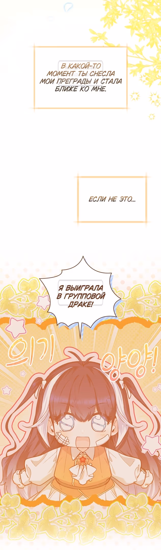 Малышка-косатка — Том 1 · Глава 27, страница 27