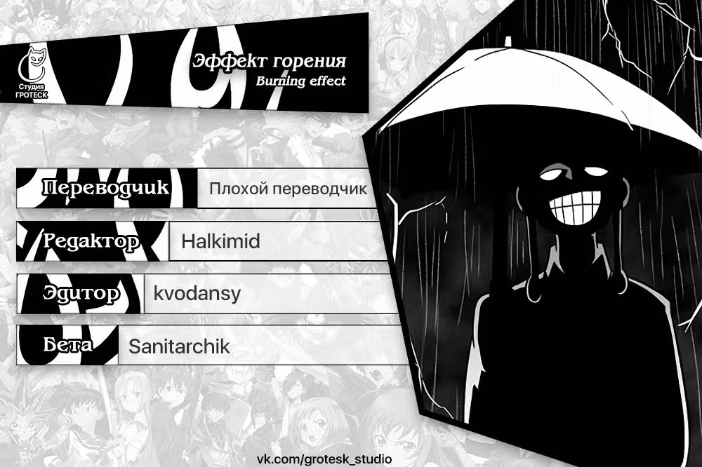 Эффект горения — Том 1 · Глава 129, страница 28