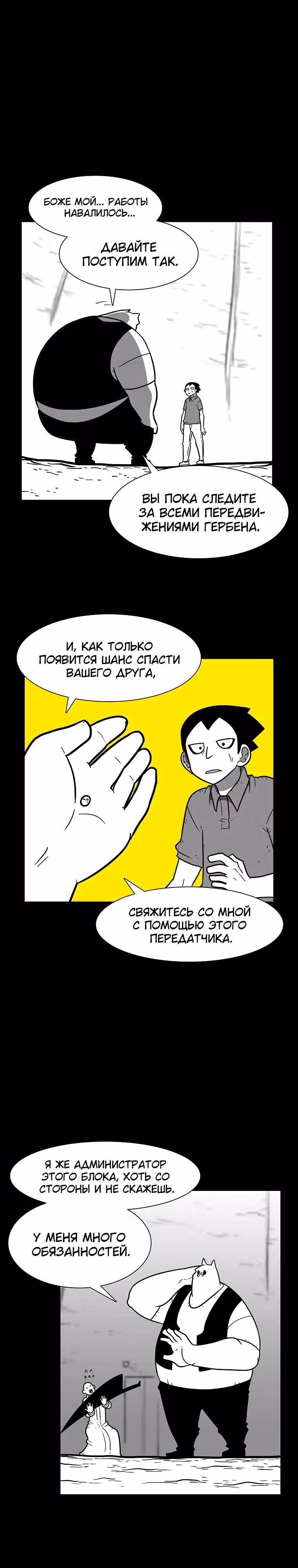 Эффект горения — Том 1 · Глава 130, страница 10