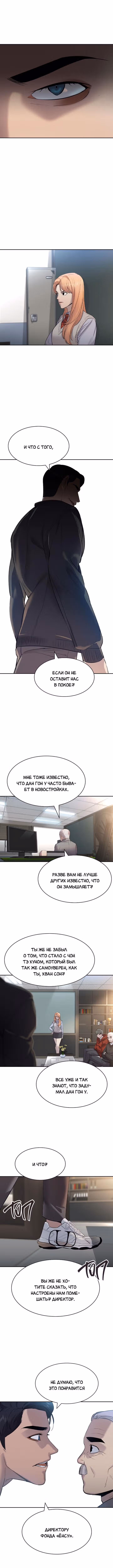 Мир власти и денег — Том 2 · Глава 55, страница 6