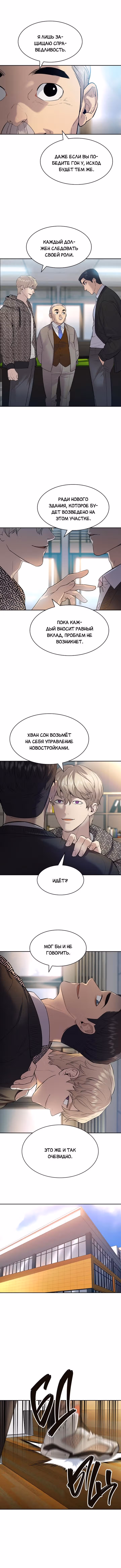 Мир власти и денег — Том 2 · Глава 55, страница 7