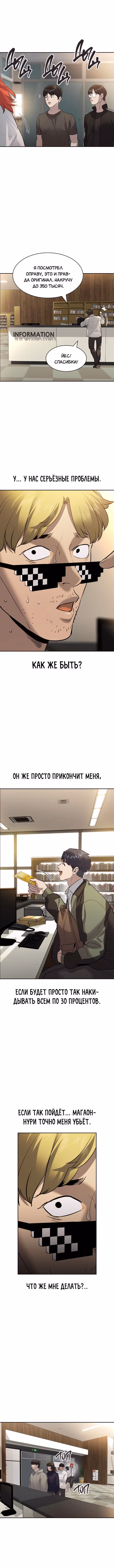 Мир власти и денег — Том 2 · Глава 55, страница 8