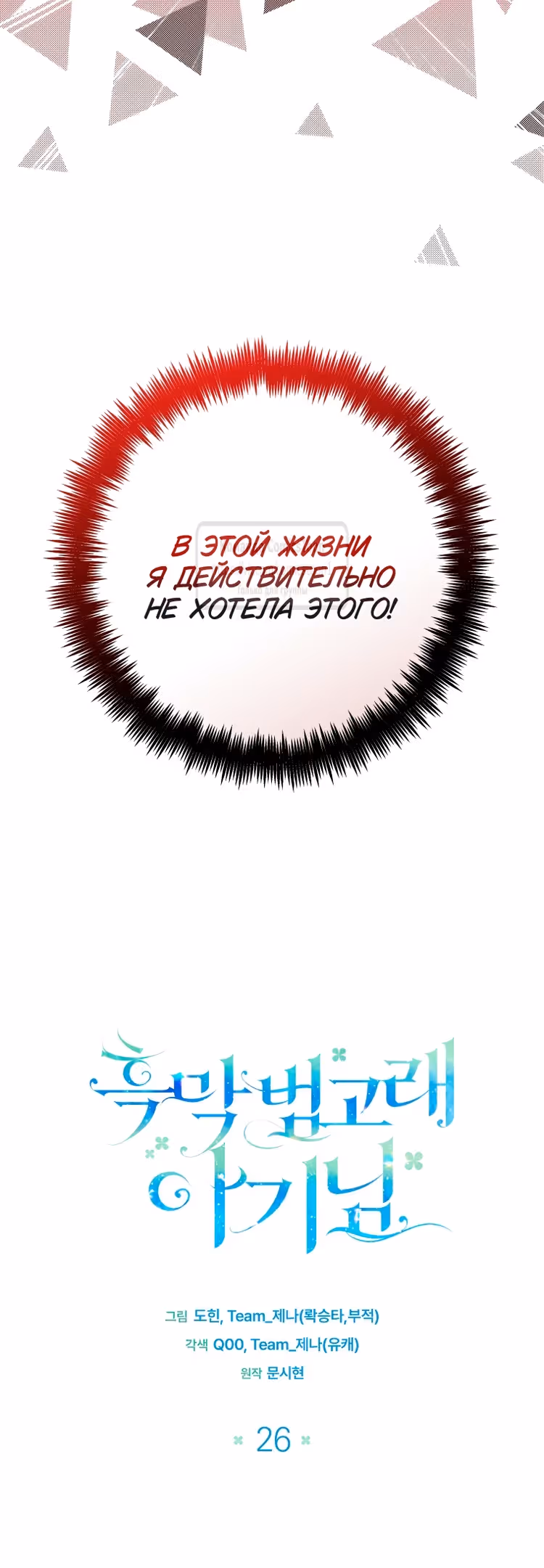 Малышка-косатка — Том 1 · Глава 26, страница 13