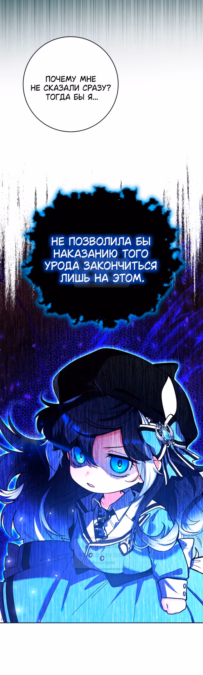 Малышка-косатка — Том 1 · Глава 26, страница 9
