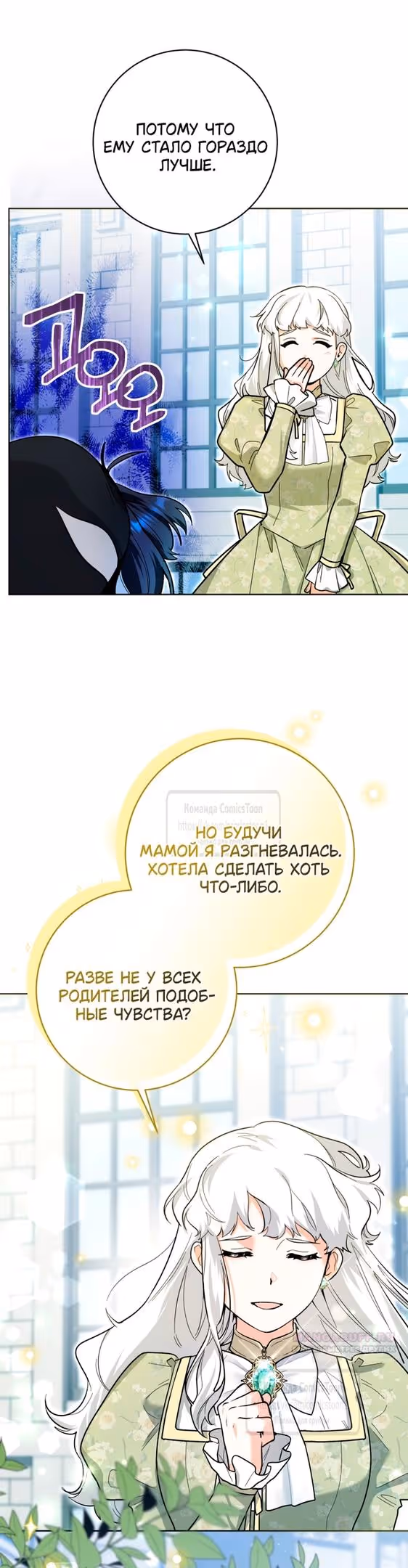 Малышка-косатка — Том 1 · Глава 26, страница 10