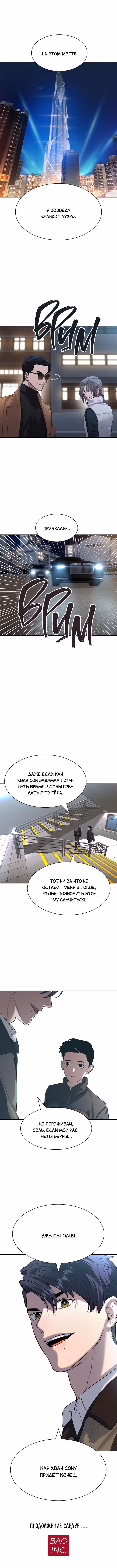 Мир власти и денег — Том 2 · Глава 56, страница 16
