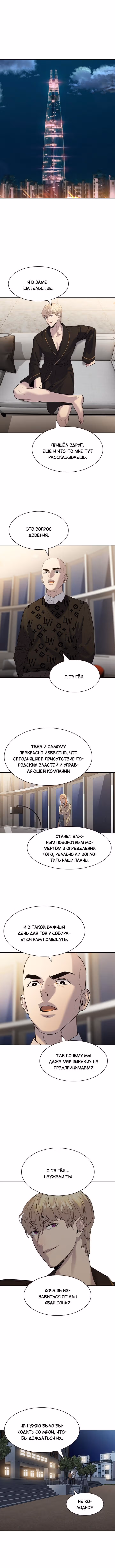 Мир власти и денег — Том 2 · Глава 56, страница 10