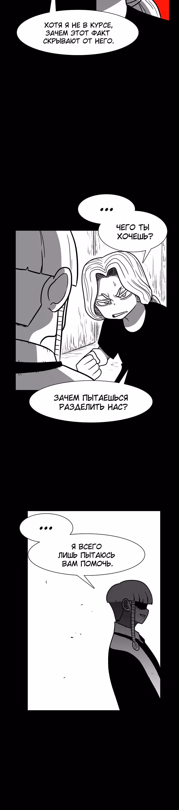 Эффект горения — Том 1 · Глава 131, страница 7
