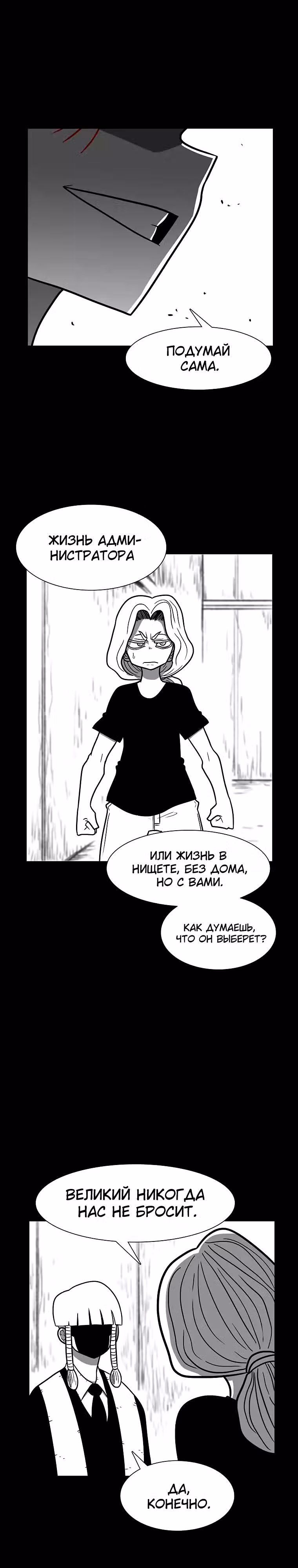 Эффект горения — Том 1 · Глава 131, страница 8