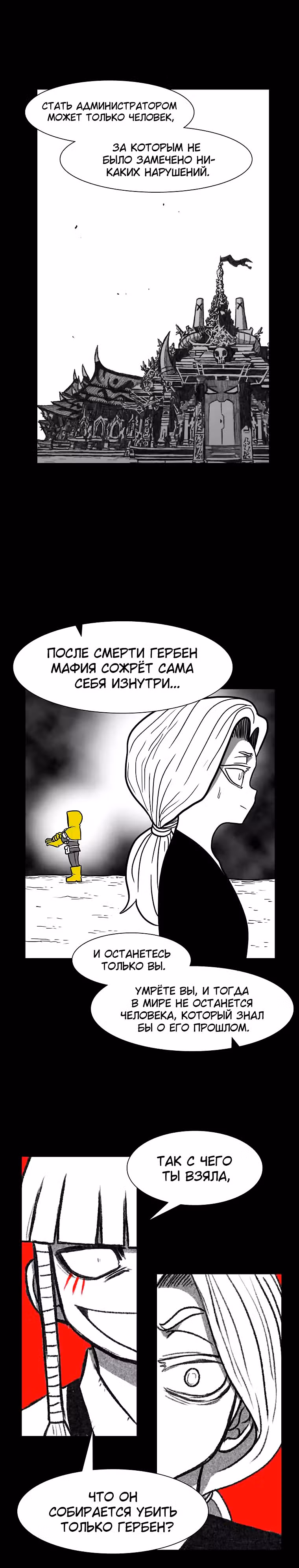 Эффект горения — Том 1 · Глава 131, страница 9