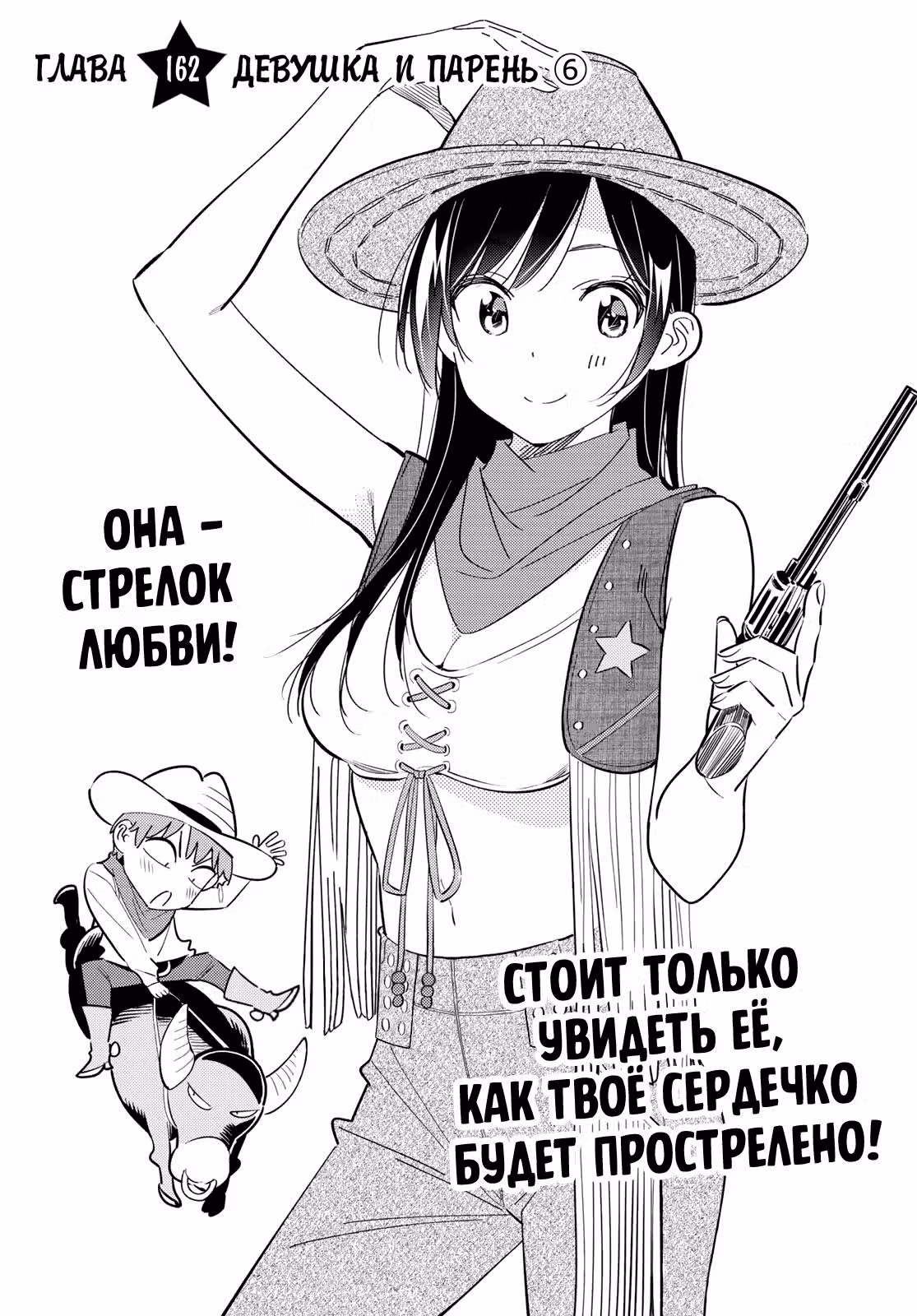 Девушка на час — Том 19 · Глава 162, страница 2