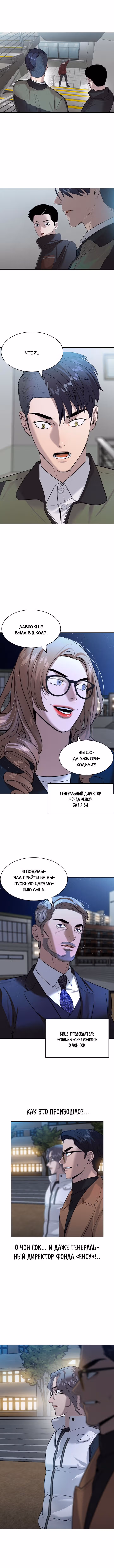 Мир власти и денег — Том 2 · Глава 57, страница 6