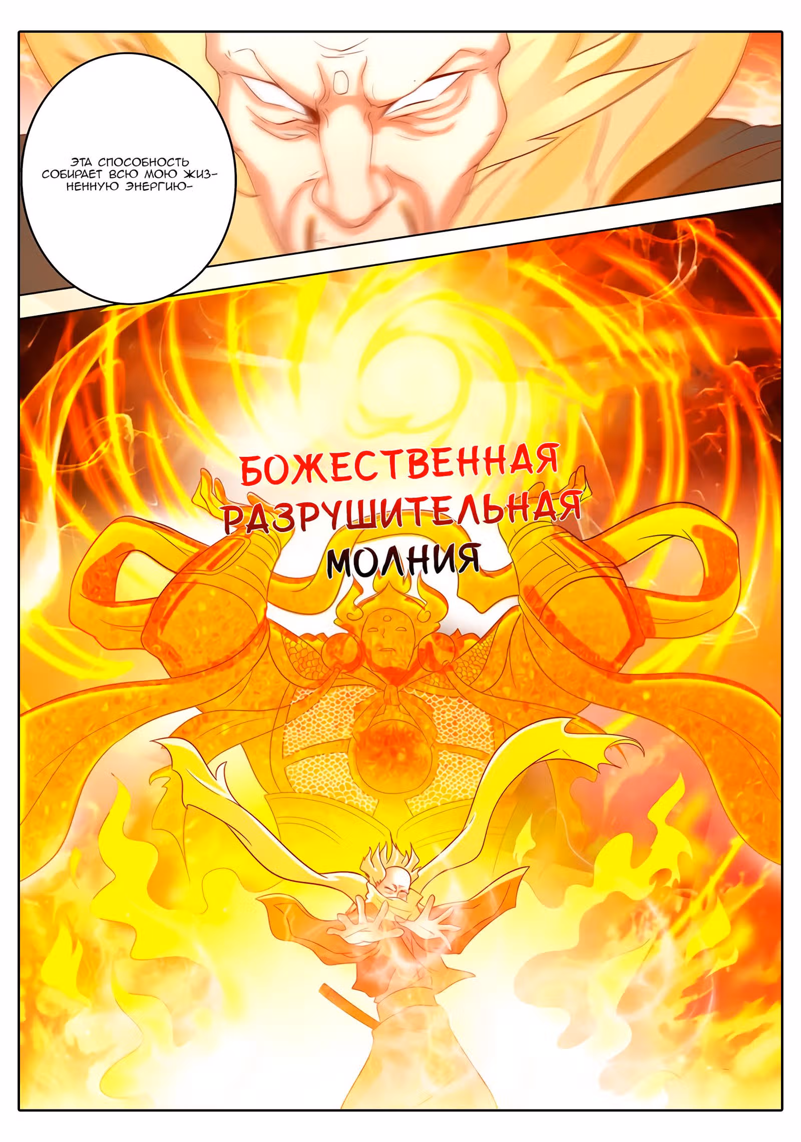 Владыка духовного меча — Том 1 · Глава 278, страница 3