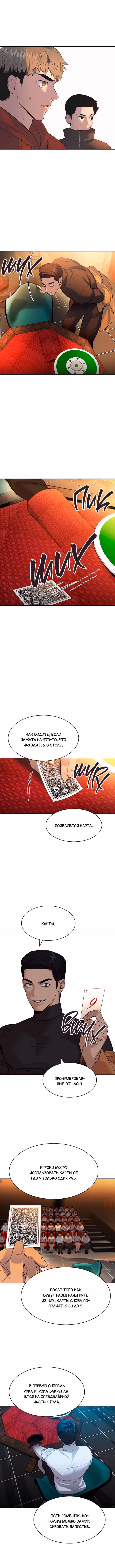 Мир власти и денег — Том 2 · Глава 60, страница 4
