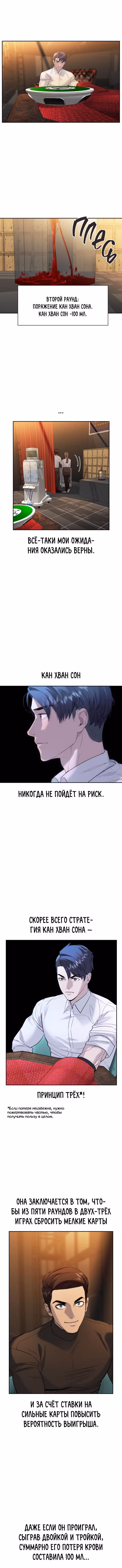 Мир власти и денег — Том 2 · Глава 61, страница 11