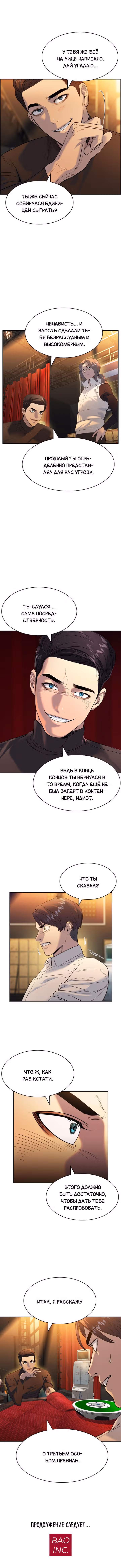 Мир власти и денег — Том 2 · Глава 61, страница 14