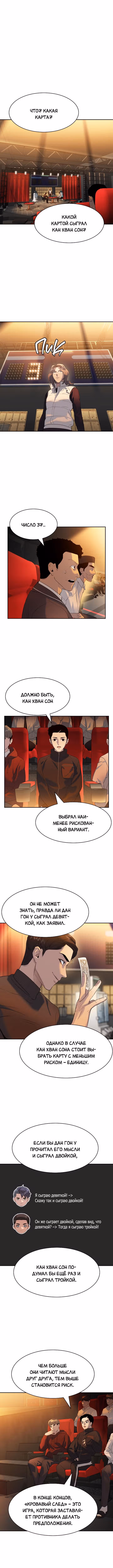Мир власти и денег — Том 2 · Глава 61, страница 3