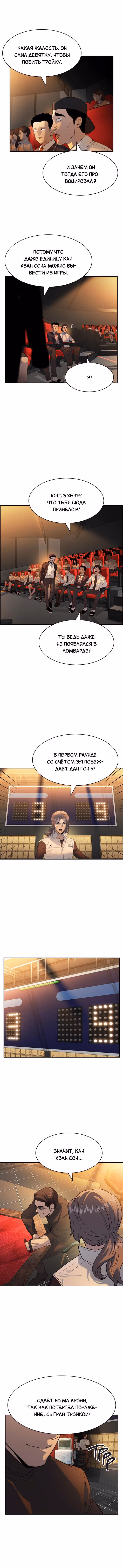 Мир власти и денег — Том 2 · Глава 61, страница 5