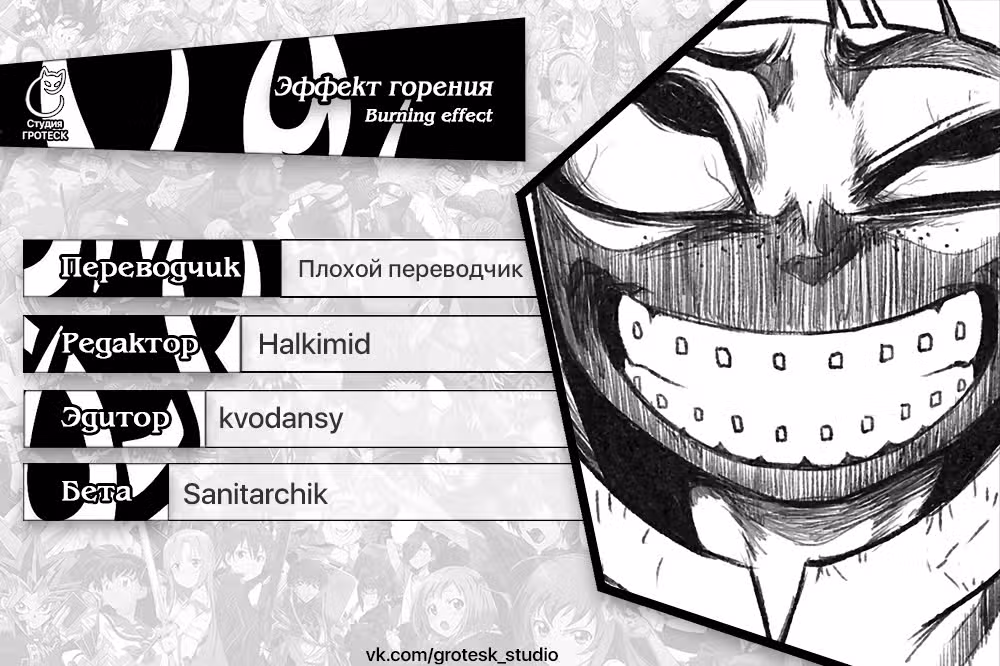 Эффект горения — Том 1 · Глава 134, страница 35
