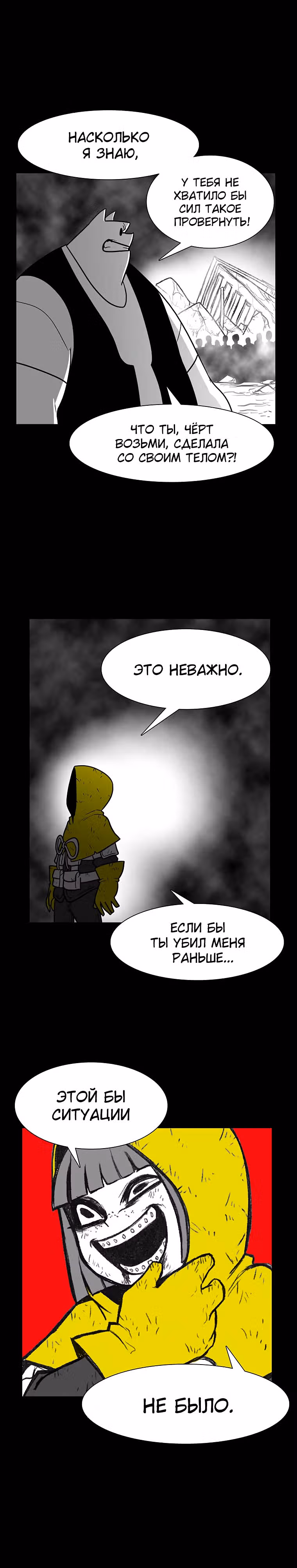 Эффект горения — Том 1 · Глава 134, страница 8