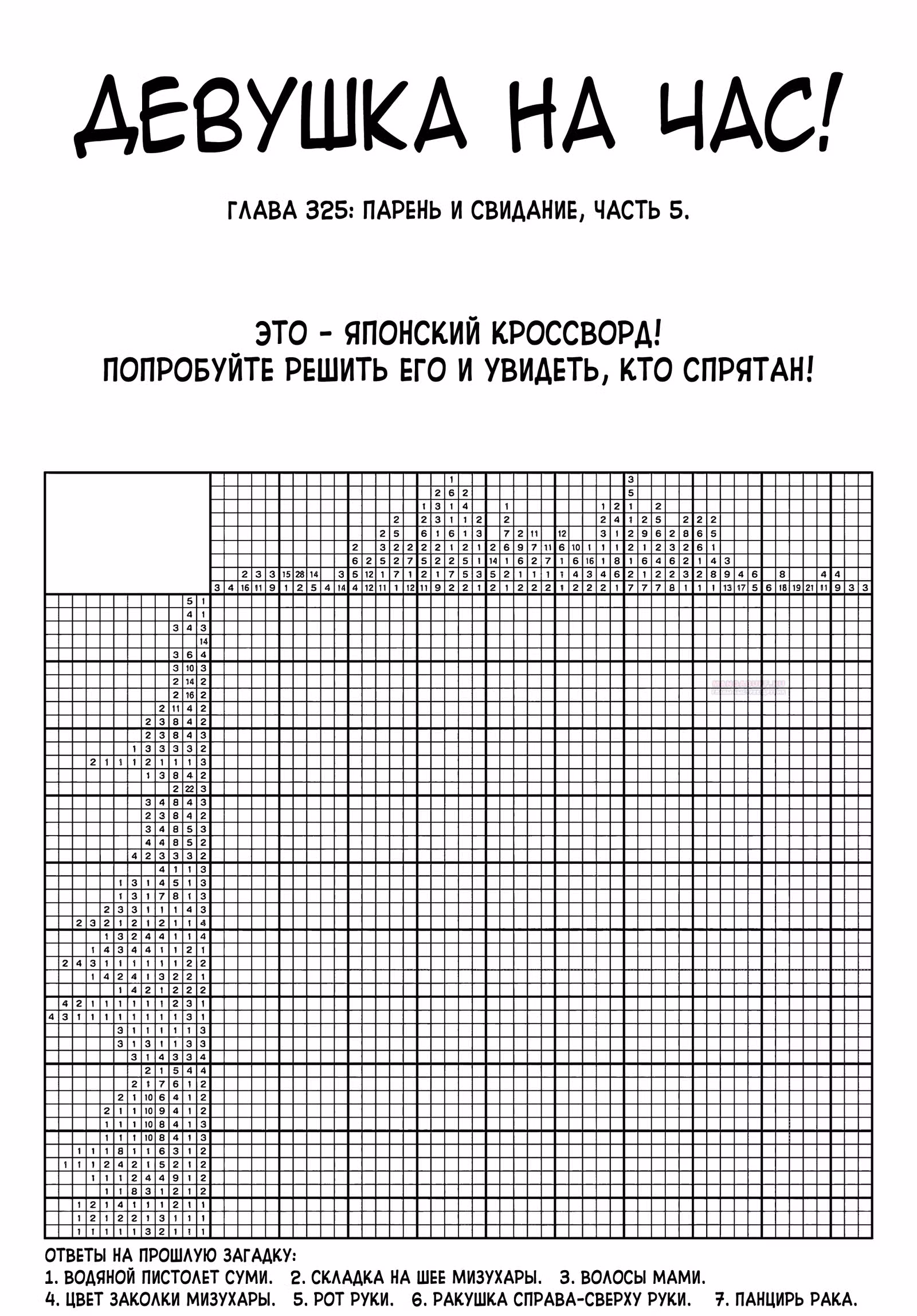 Девушка на час — Том 20 · Глава 325, страница 2