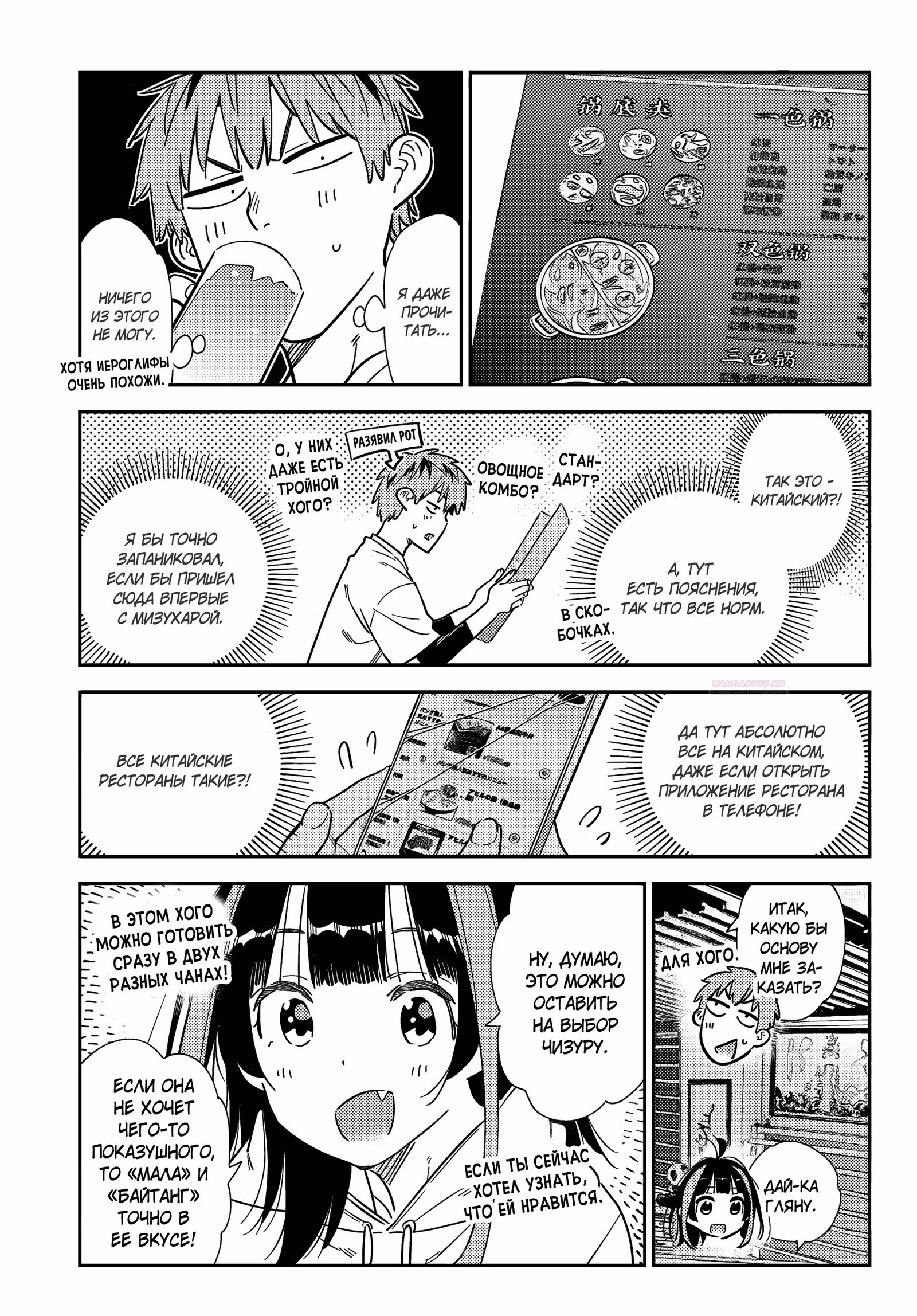 Девушка на час — Том 20 · Глава 325, страница 3