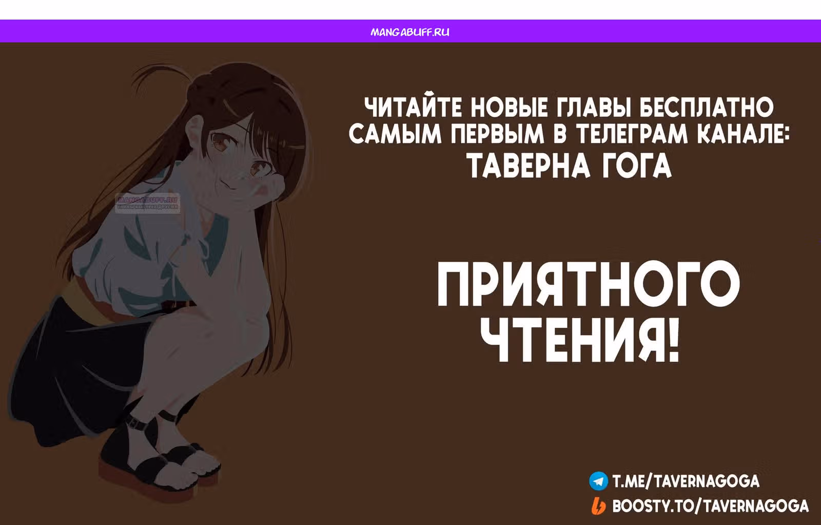 Девушка на час — Том 20 · Глава 328, страница 1