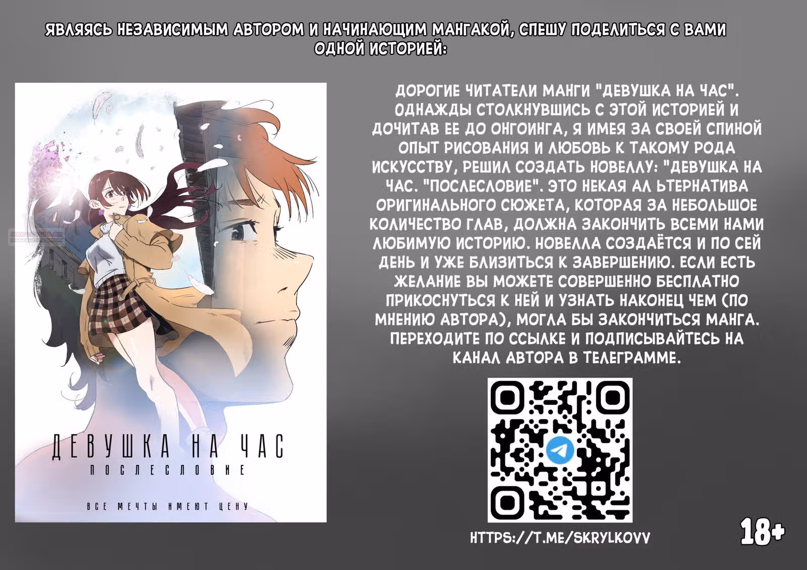 Девушка на час — Том 20 · Глава 329, страница 2
